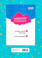 کار و تمرین آمادگی برای نوشتن